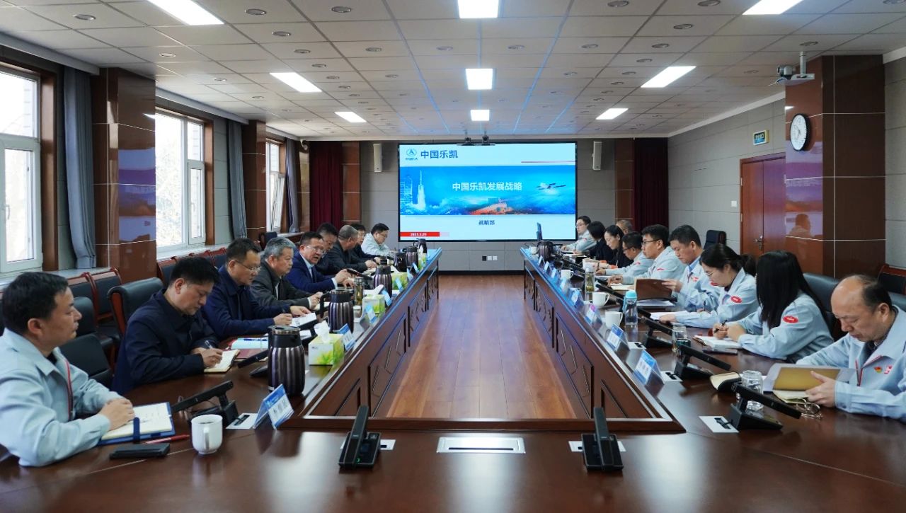 堅定戰略自信，轉變工作作風，全力進取擔當——中國樂凱黨委召開中心組擴大學習會
